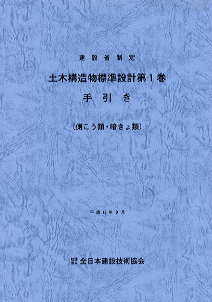 標準設計のサポート図書