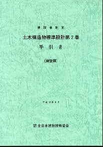 標準設計のサポート図書