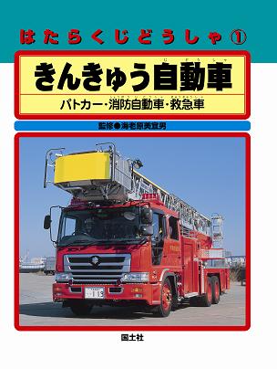はたらくじどうしゃ(全5巻)