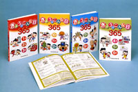 発展学習 きょうはこんな日 365
