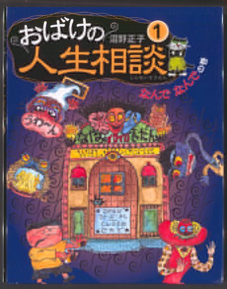 おばけの人生相談(全4巻)