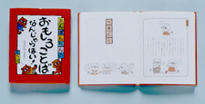 おもしろことばの本シリーズ(全4巻)