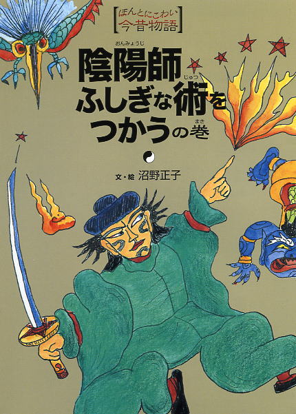 ほんとにこわい今昔物語(全5巻)