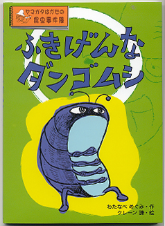 ヤマガタはかせの昆虫事件簿(全4巻)