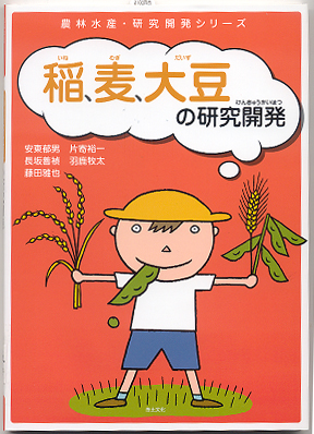 農林水産・研究開発シリーズ(全5巻)