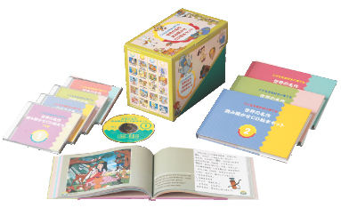世界の名作 読み聞かせCD絵本セット