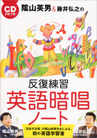 陰山英男の反復練習セット