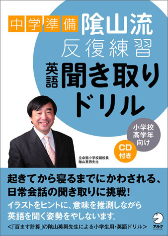 中学準備 陰山流・反復練習シリーズセット