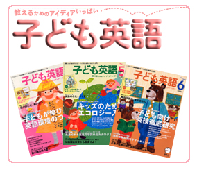 子ども英語 年間購読