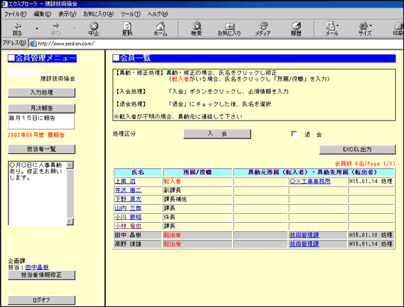 操作画面イメージ－異動処理