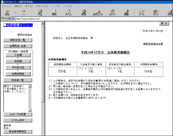 操作画面イメージ－月次集計