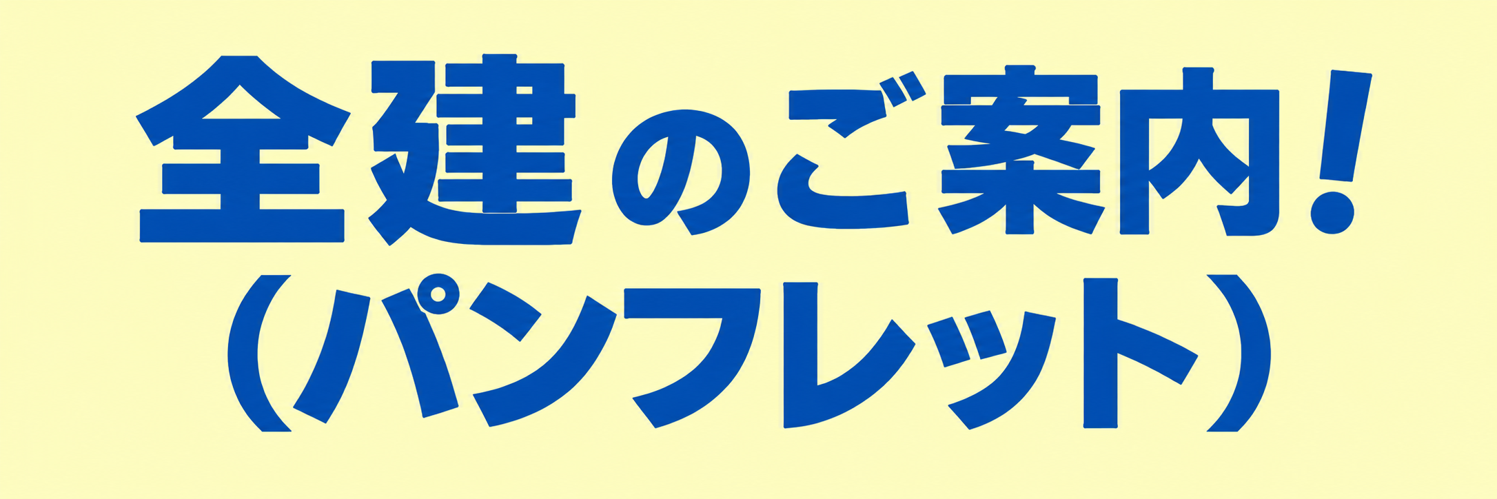 �S���̂��ē�
